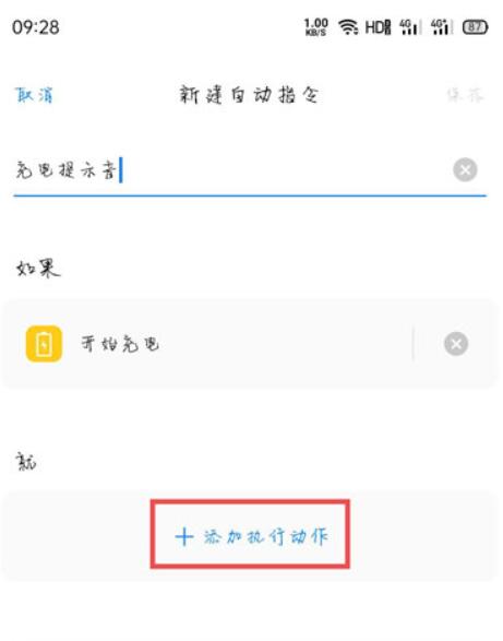 oppo可以设置充电提示音吗