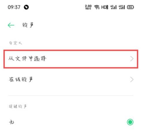 oppo可以设置充电提示音吗