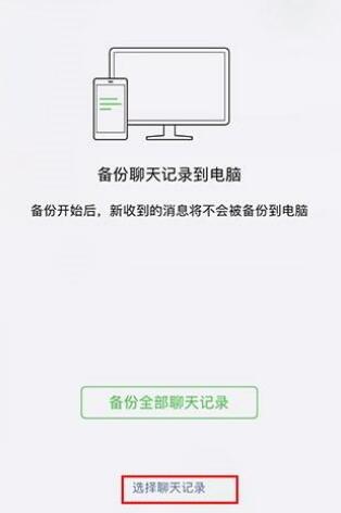 微信占用了太多空间，如何单独备份iPhone中的微信聊天记录？