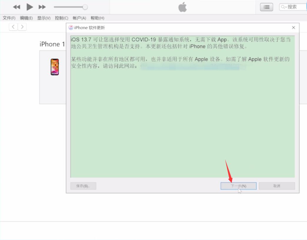 ios14一直正在准备更新