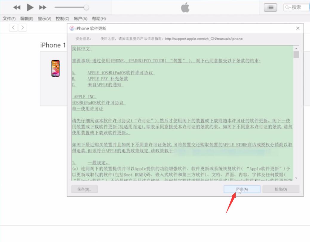 ios14一直正在准备更新