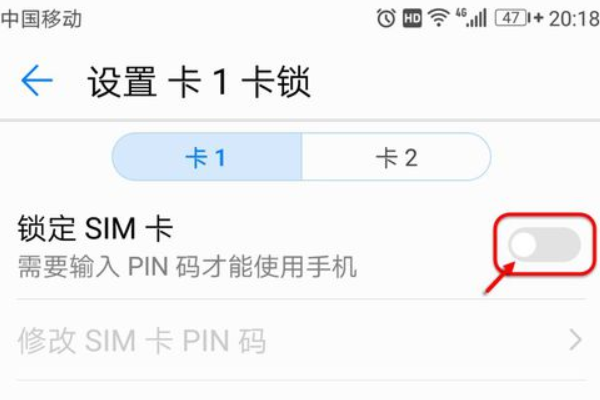 华为手机sim卡密码怎么设置