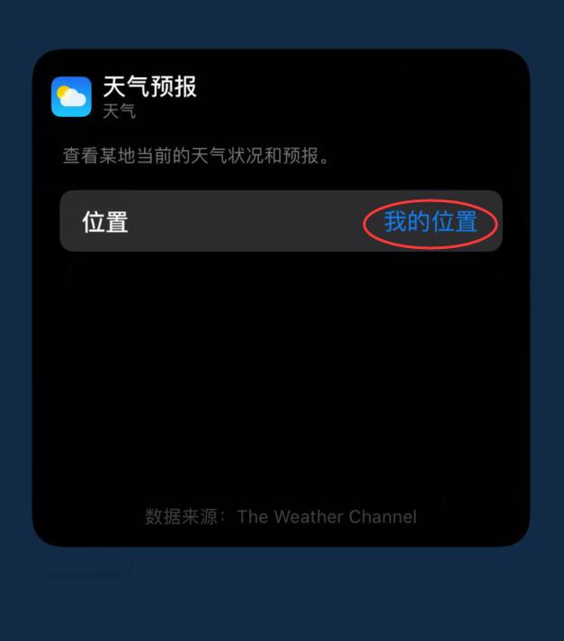 ios14天气为什么一直显示北京