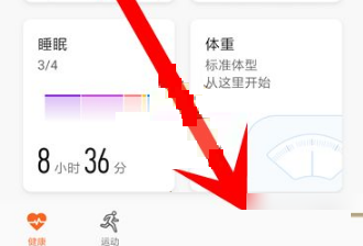 华为运动健康怎样设置闹钟