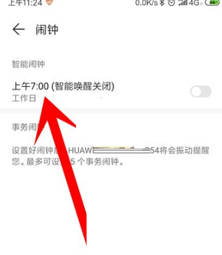 华为运动健康怎样设置闹钟