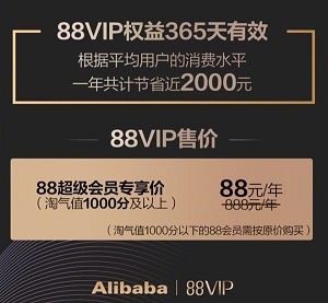 iPhone X 如何开通阿里 88 会员 | 88VIP 服务值不值得买？