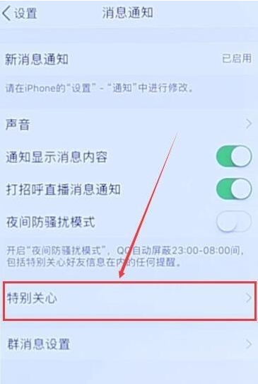 QQ2021手机版app空间特别关心怎么取消