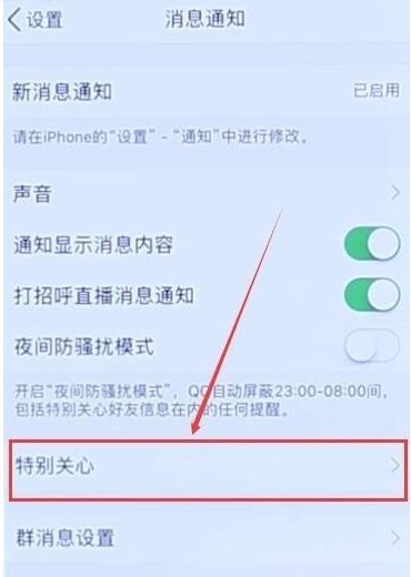 QQ2021手机版app空间特别关心怎么取消