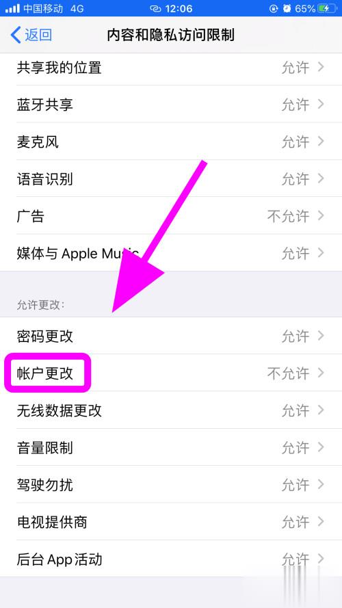 iphone由于访问限制 无法退出登录