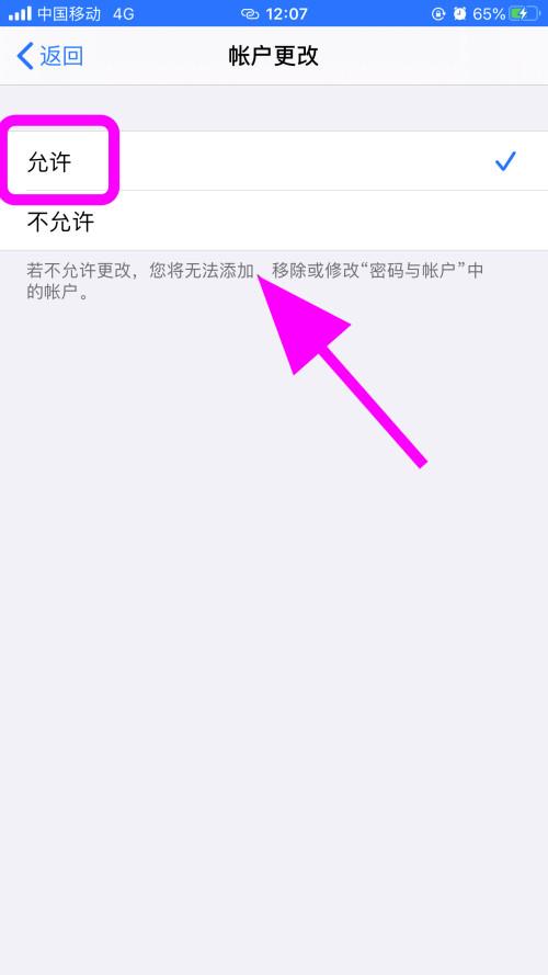 iphone由于访问限制 无法退出登录