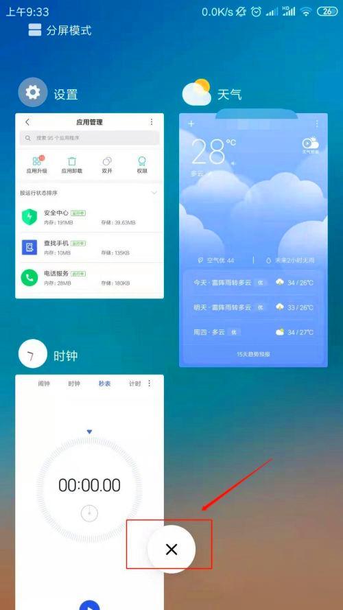 小米手机怎样关闭后台程序运行