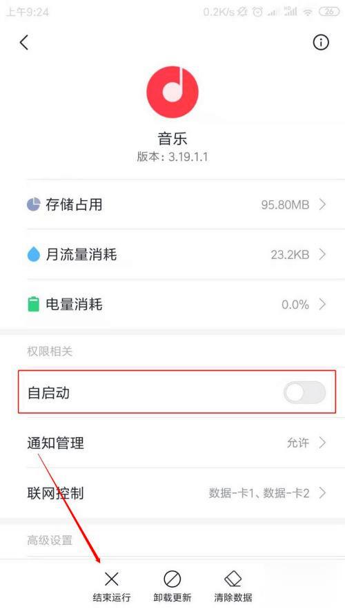 小米手机怎样关闭后台程序运行