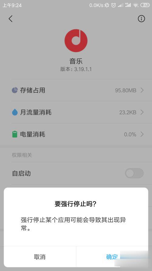 小米手机怎样关闭后台程序运行
