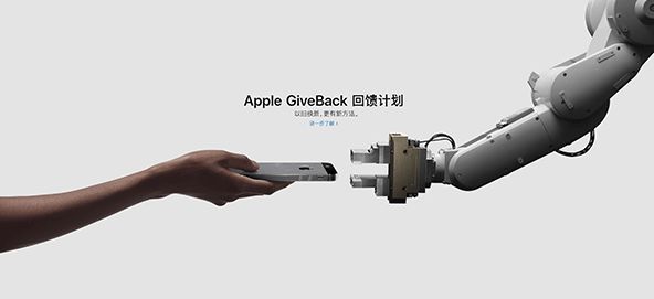 废弃 iPhone 如何处理？ | Apple GiveBack 上门回收计划