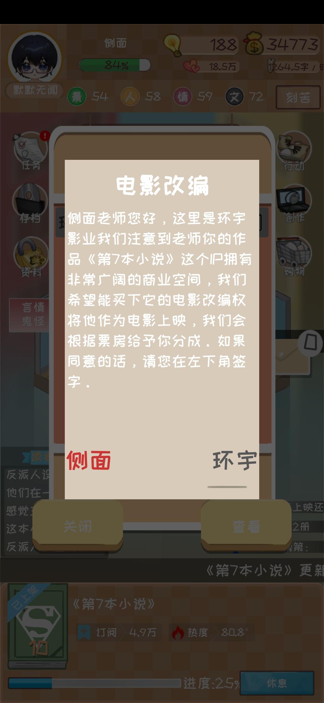 《网络小说家模拟》三年上榜首攻略