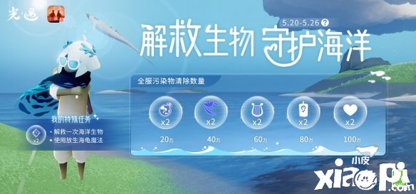 逐浪前行 礼赠蔚蓝《光遇》海洋节活动即将开启