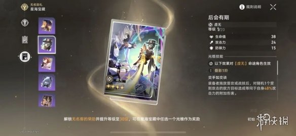 崩坏星穹铁道星海宝藏选择推荐[星穹铁道星海宝藏选什么]