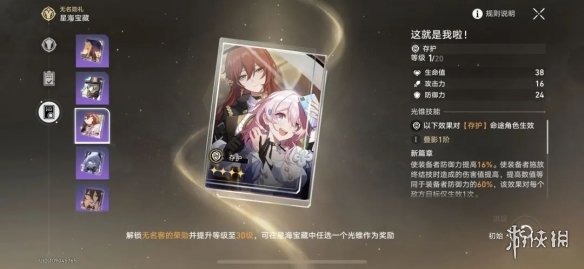 崩坏星穹铁道星海宝藏选择推荐[星穹铁道星海宝藏选什么]