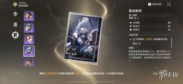 崩坏星穹铁道星海宝藏选择推荐[星穹铁道星海宝藏选什么]