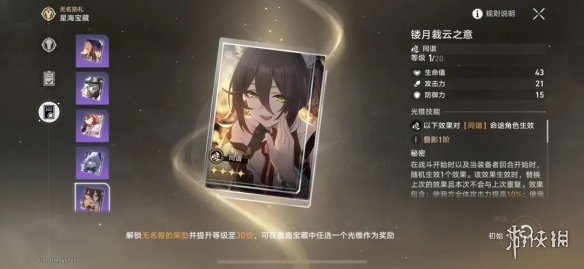 崩坏星穹铁道星海宝藏选择推荐[星穹铁道星海宝藏选什么]