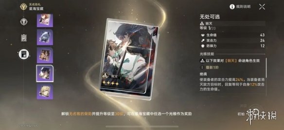 崩坏星穹铁道星海宝藏选择推荐[星穹铁道星海宝藏选什么]