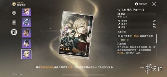 崩坏星穹铁道星海宝藏选择推荐[星穹铁道星海宝藏选什么]