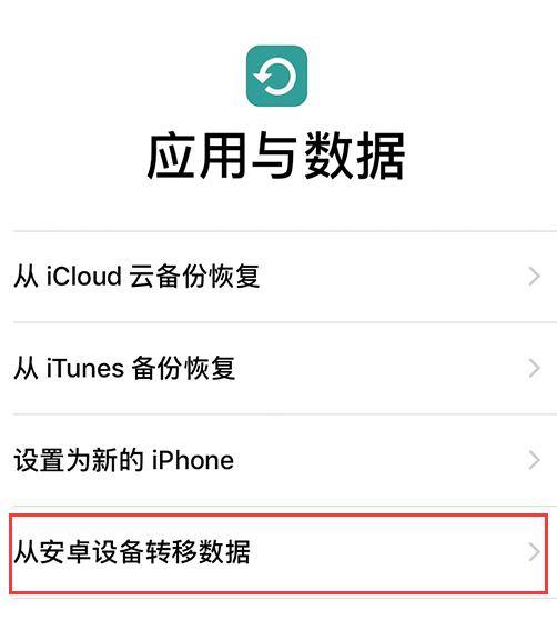 打算买新iPhone，安卓手机里的资料如何转移？