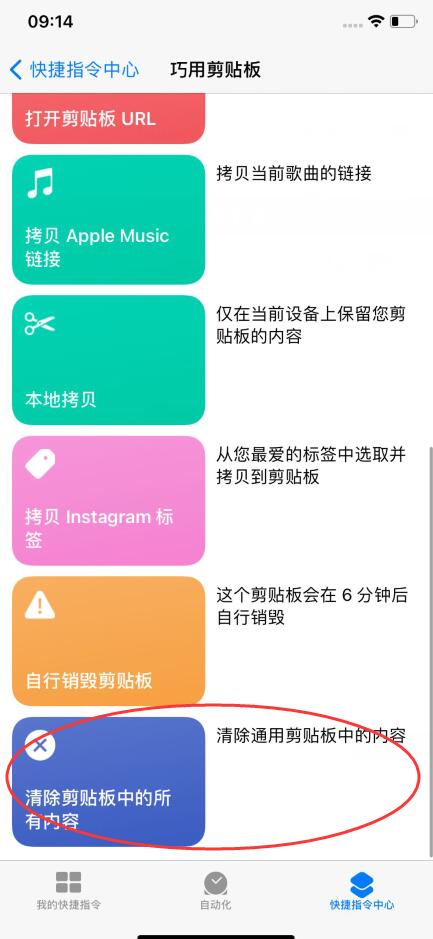 ios14如何关闭粘贴选项