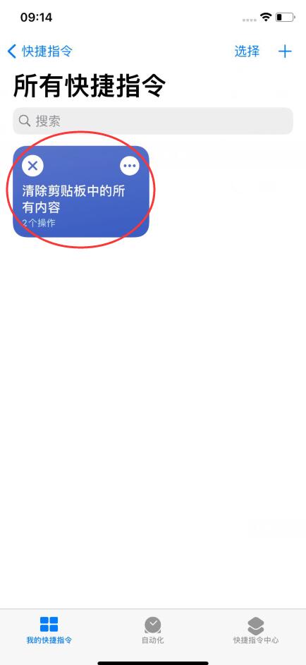 ios14如何关闭粘贴选项