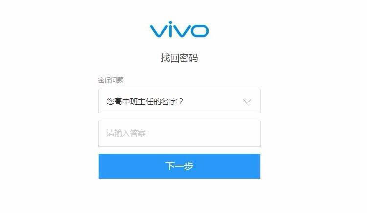 vivo手机密码忘了怎么办