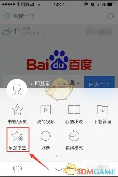 《uc浏览器》添加书签方法