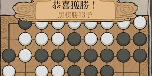 《江南百景图》星罗棋局对弈技巧分享