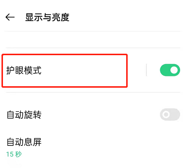OPPOK9Pro怎样设置防屏闪