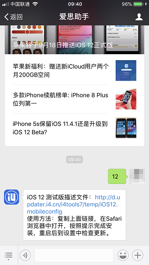 iOS 12 测试版一直收到更新提示的 Bug 怎么解决？| 消除更新弹窗教程