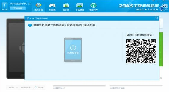2345手机助手app怎么WIFI连接