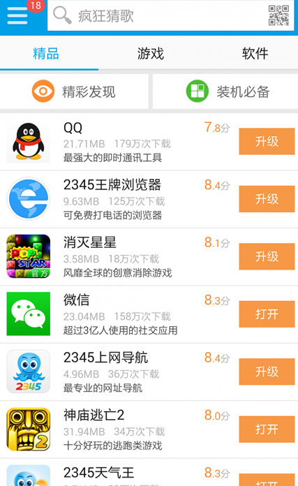 2345手机助手app怎么WIFI连接