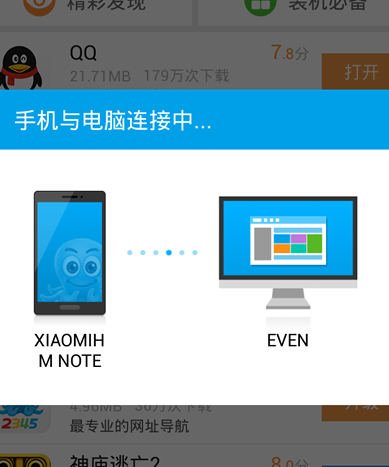 2345手机助手app怎么WIFI连接