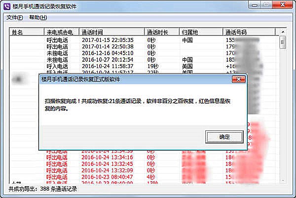 苹果手机通话记录怎么找回