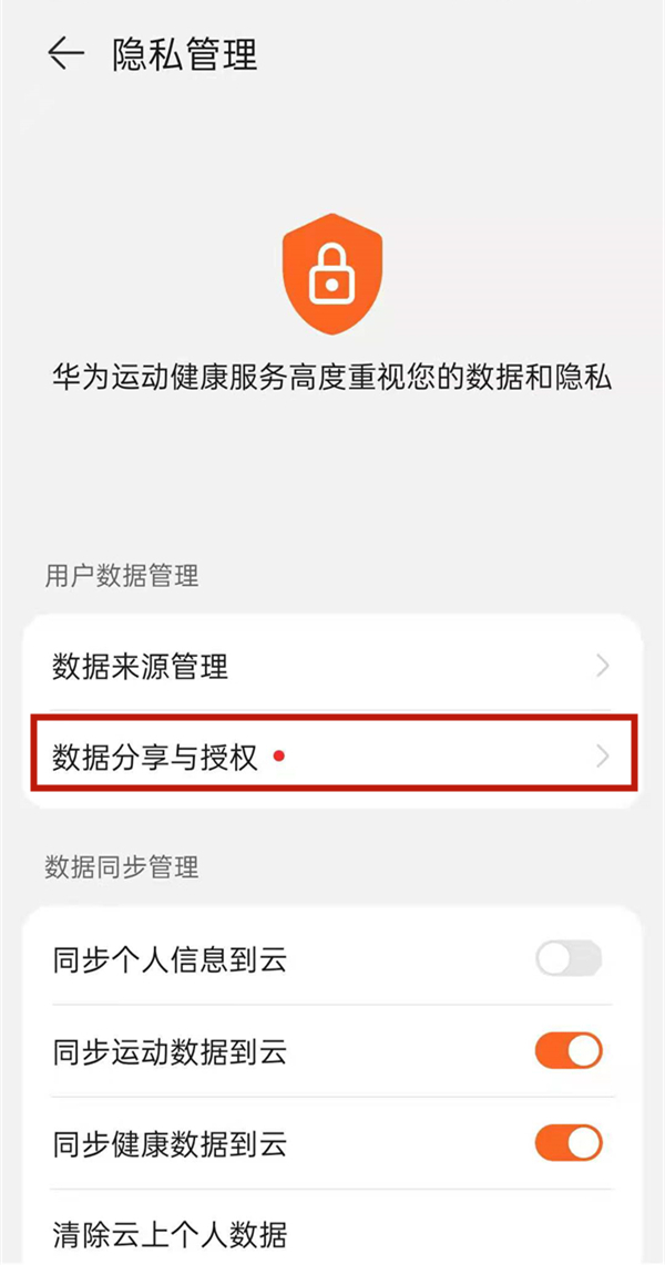 华为运动健康怎样绑定微信