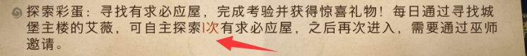 《哈利波特:魔法觉醒》全网首发艾薇有求必应屋详细机制讲解