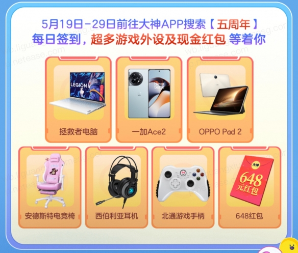 GIVE ME 5！游戏联动送祝福 上大神APP欢庆五周年畅享福利好礼！