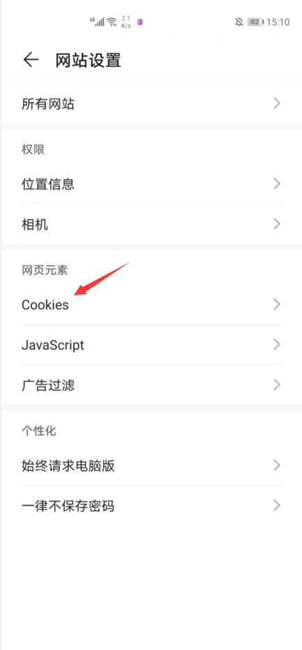 手机cookie获取