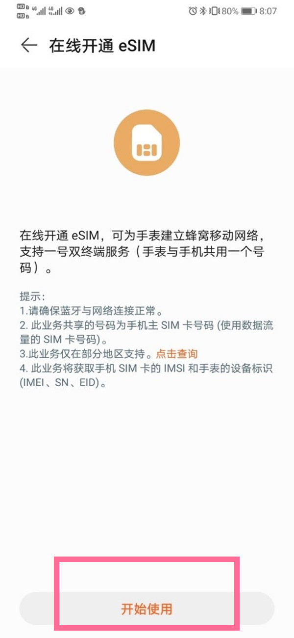 华为watch3开启eSIM功能方法