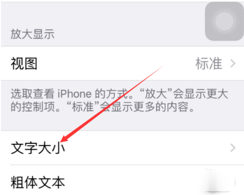 苹果手机怎么调整备忘录字体大小