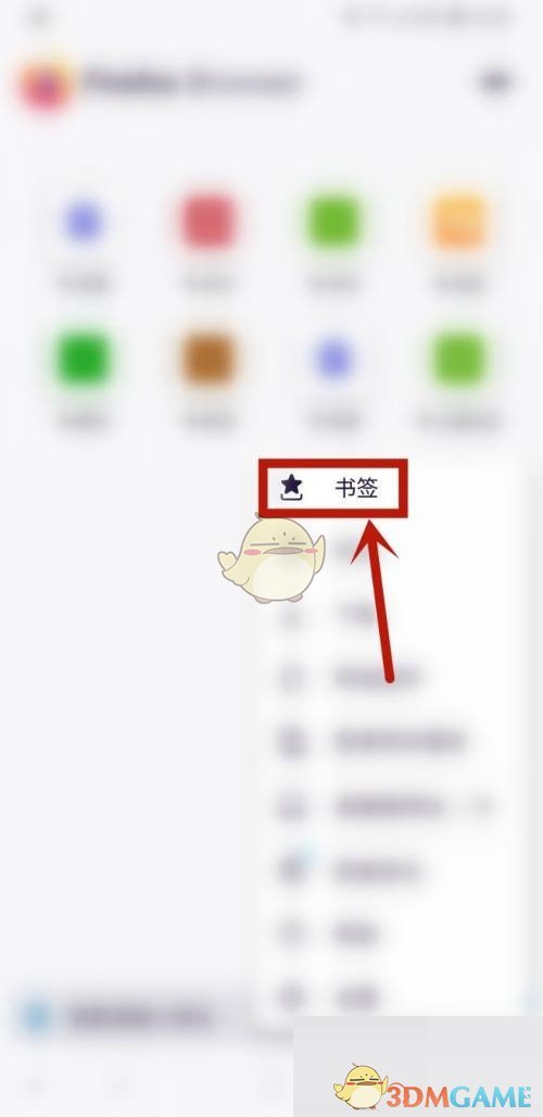 《手机火狐浏览器》书签查看方法