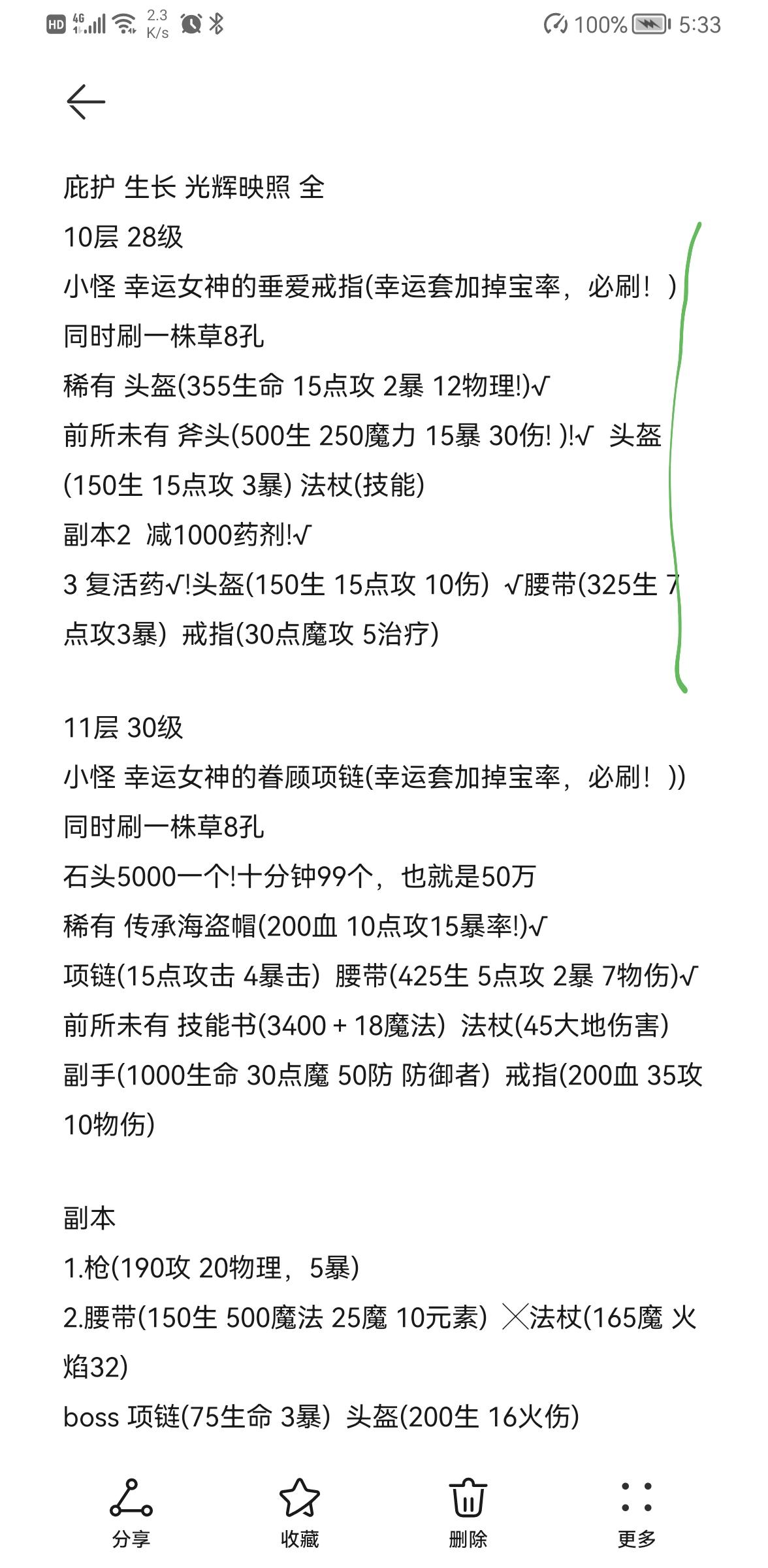 《再刷一把》萌新看过来，1~16层实用装备及属性整理~