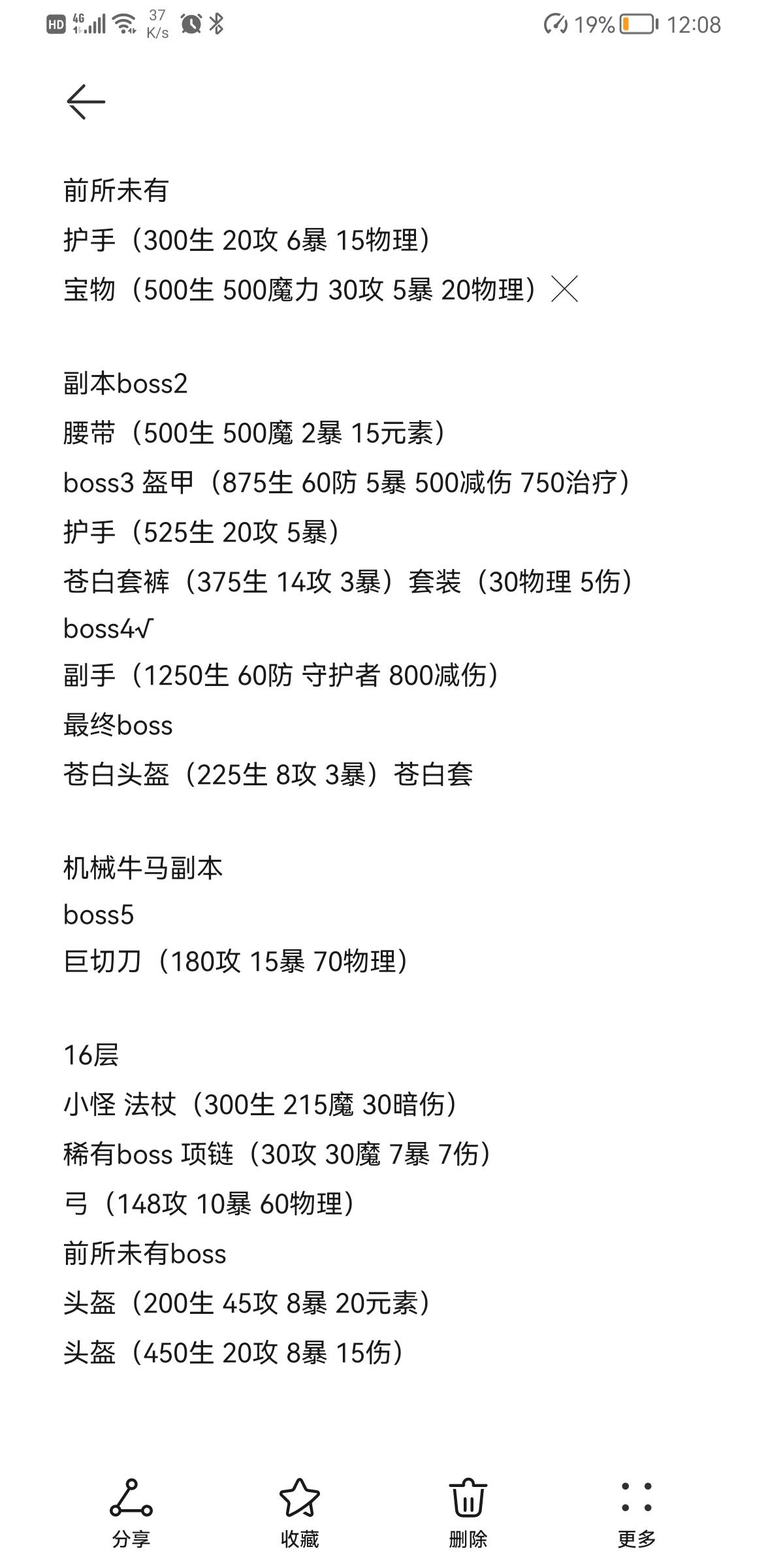 《再刷一把》萌新看过来，1~16层实用装备及属性整理~