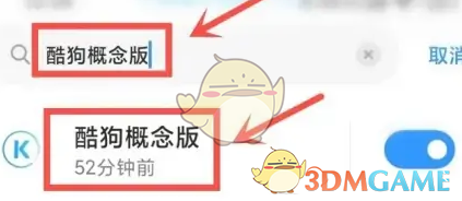 《酷狗概念版》在状态栏显示设置方法