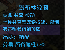 《再刷一把》赛季前中期群体高属性队伍共享宝宝搞法