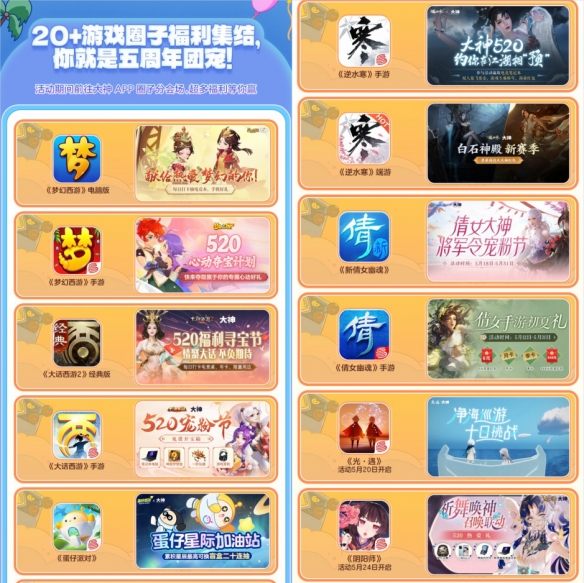 大神五周年精彩回顾：玩游戏上大神 玩家互动热闹非凡！